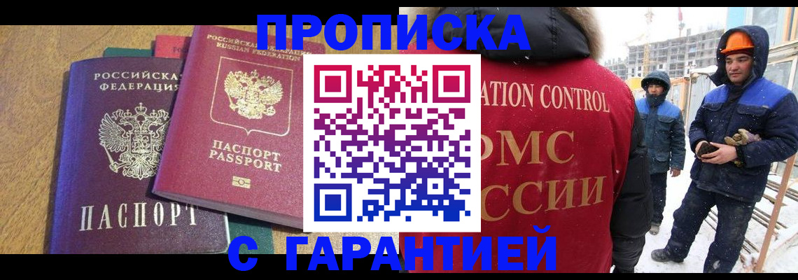 прописка в квартире в Михайловке
